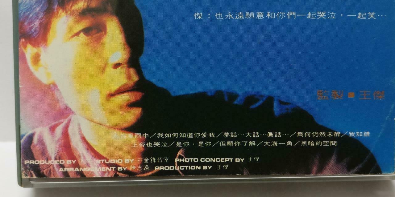 Taiwan Dave Wang Jie 王杰 王傑 人在风雨中 卡帶 磁帶 1989 Singapore Chinese Cassette CT377