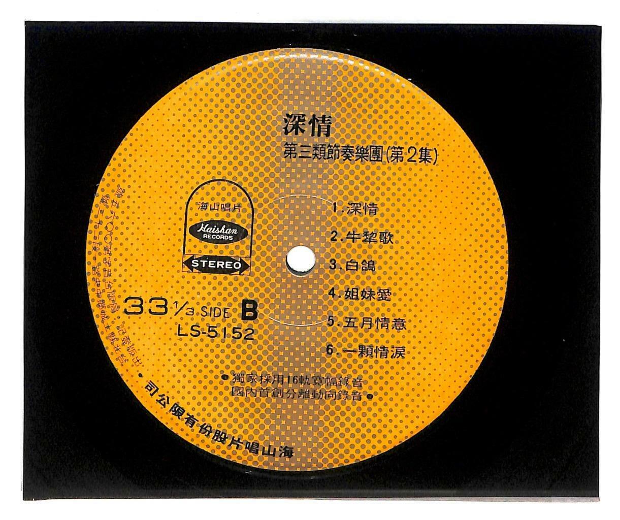 Taiwan 3 Melody Band Instrumental Dancing Music 33rpm G/F LP Chinese (LP011)