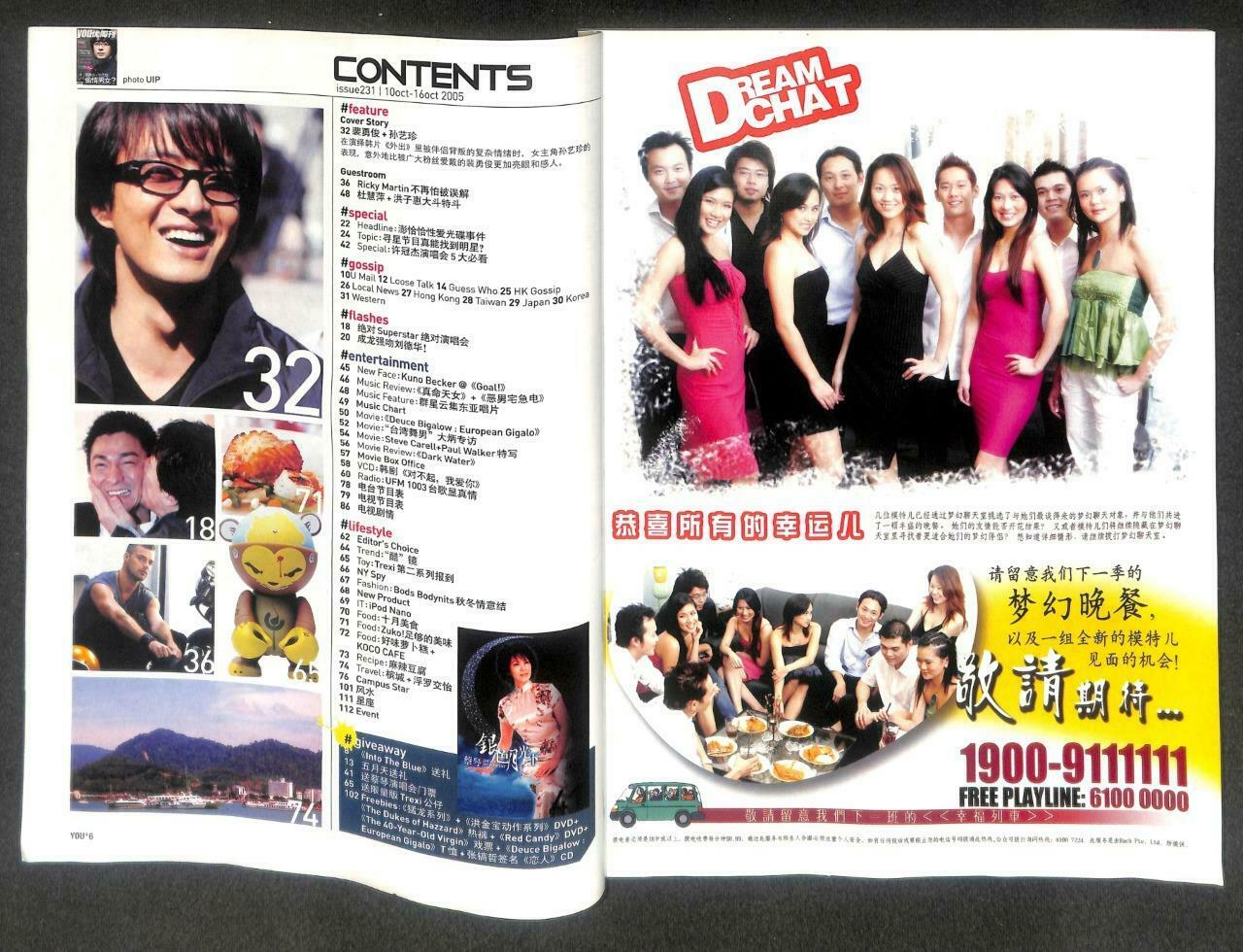 Singapore You-Weekly Magazine 2005 Bae Yong Jun Sam Hui 裴勇俊 许冠杰 蔡琴 F/S M134 E