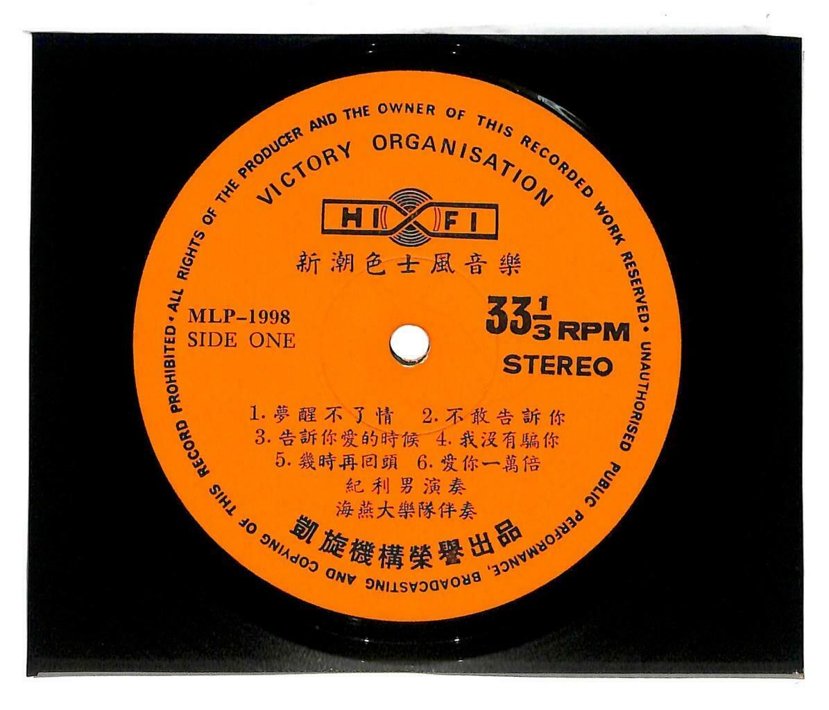Singapore Hai Yan Band Sax Saxophone Music 梦醒不了情 爱你一万倍 33rpm LP Chinese (LP063)