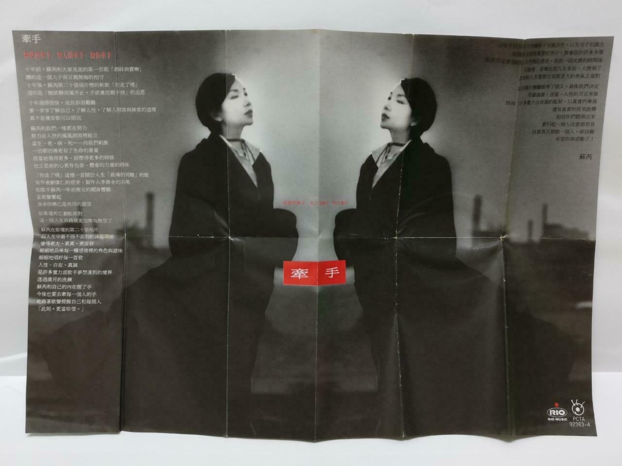 Taiwan Su Rui 苏芮 牵手 卡帶 磁帶 1993 Mega Rare Singapore Chinese Cassette (CT442)