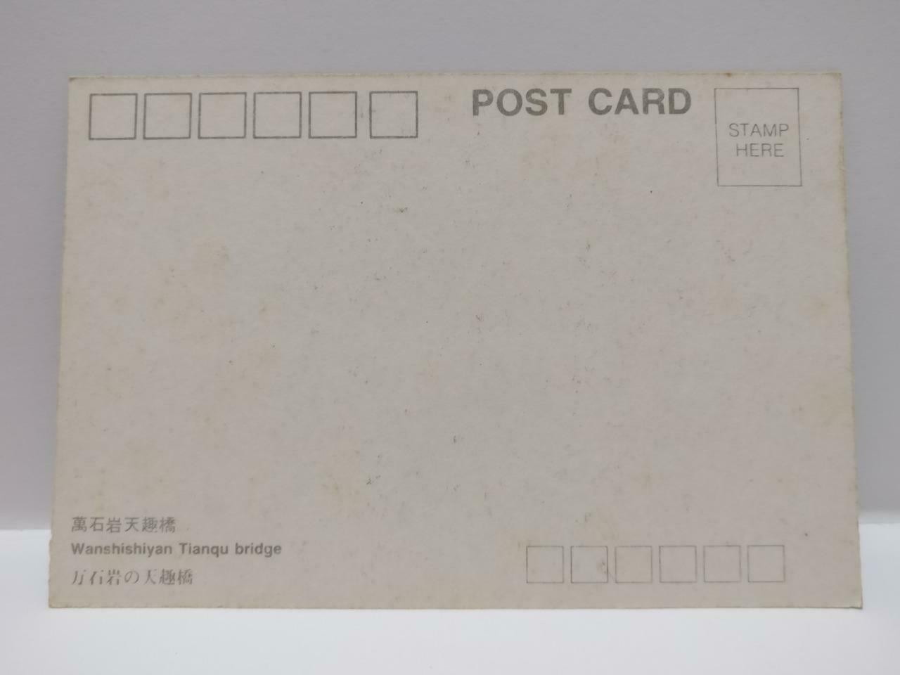 Vintage China Fujian Wan Shi Yan 万石岩天趣桥 Natural Trees & Bridge Postcard (P813)