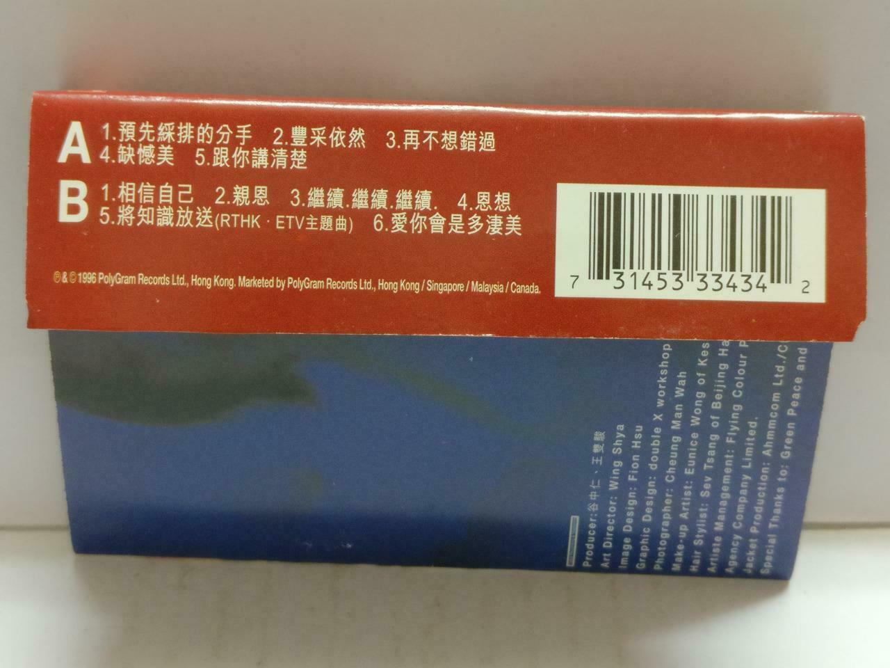 Hong Kong Vivian Lai 黎瑞恩 恩想 卡帶 磁帶 1996 Rare Singapore Chinese Cassette CT874