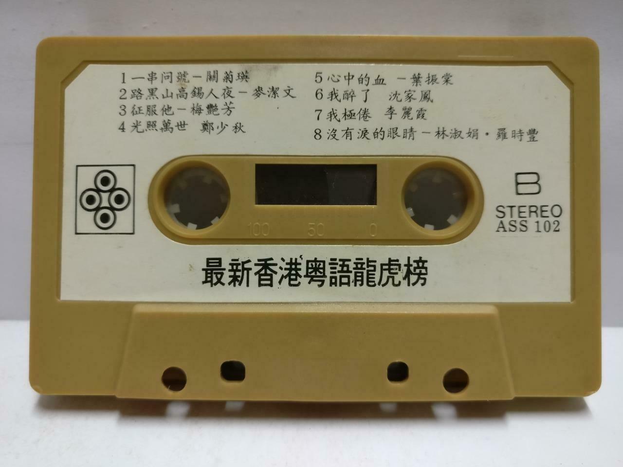 HK OST Adam Cheng 郑少秋 关菊英 梅艳芳 谭咏麟 磁带 卡带 Various Artists Chinese Cassette CT604