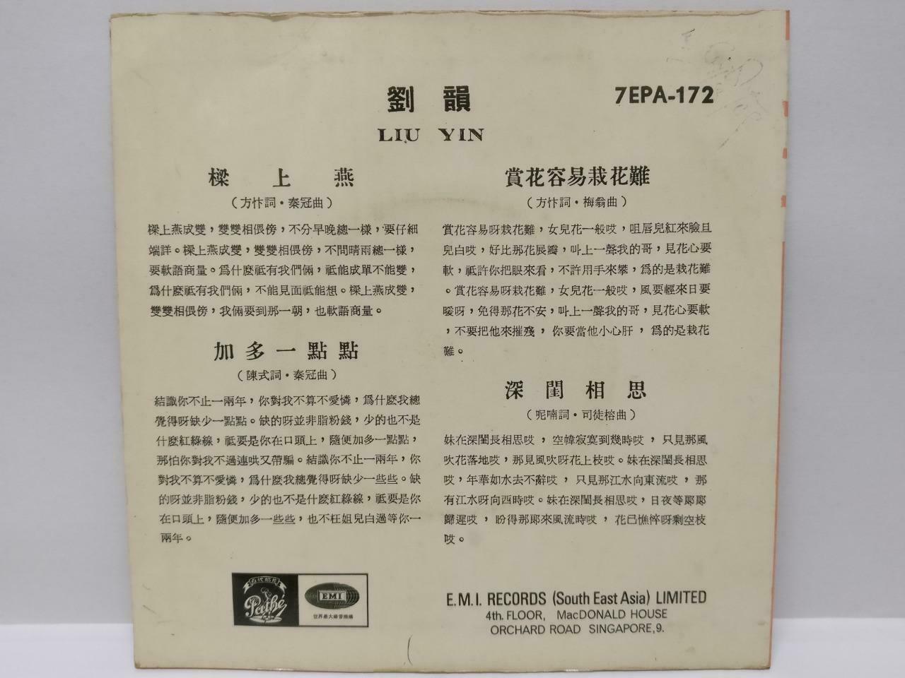 China 60's Liu Yun 劉韻 刘韵 加多一点点 Pathe Rare Singapore Chinese EP 7" (EP127)