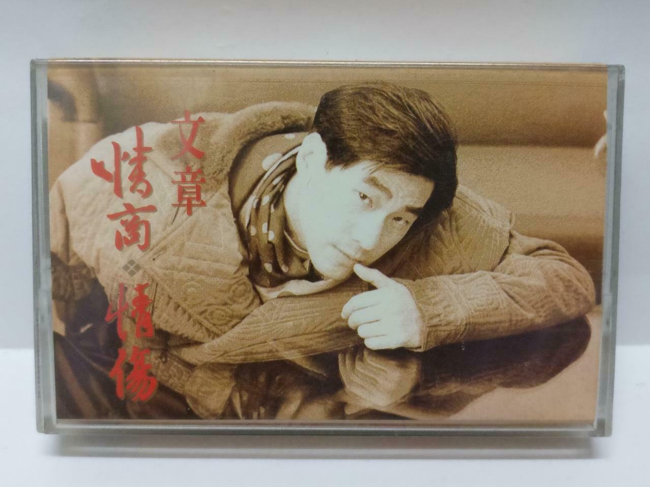 Taiwan Wen Zhang 文章 情商.情伤 卡帶 磁帶 Rare Singapore Chinese Cassette w/ Lyrics CT430
