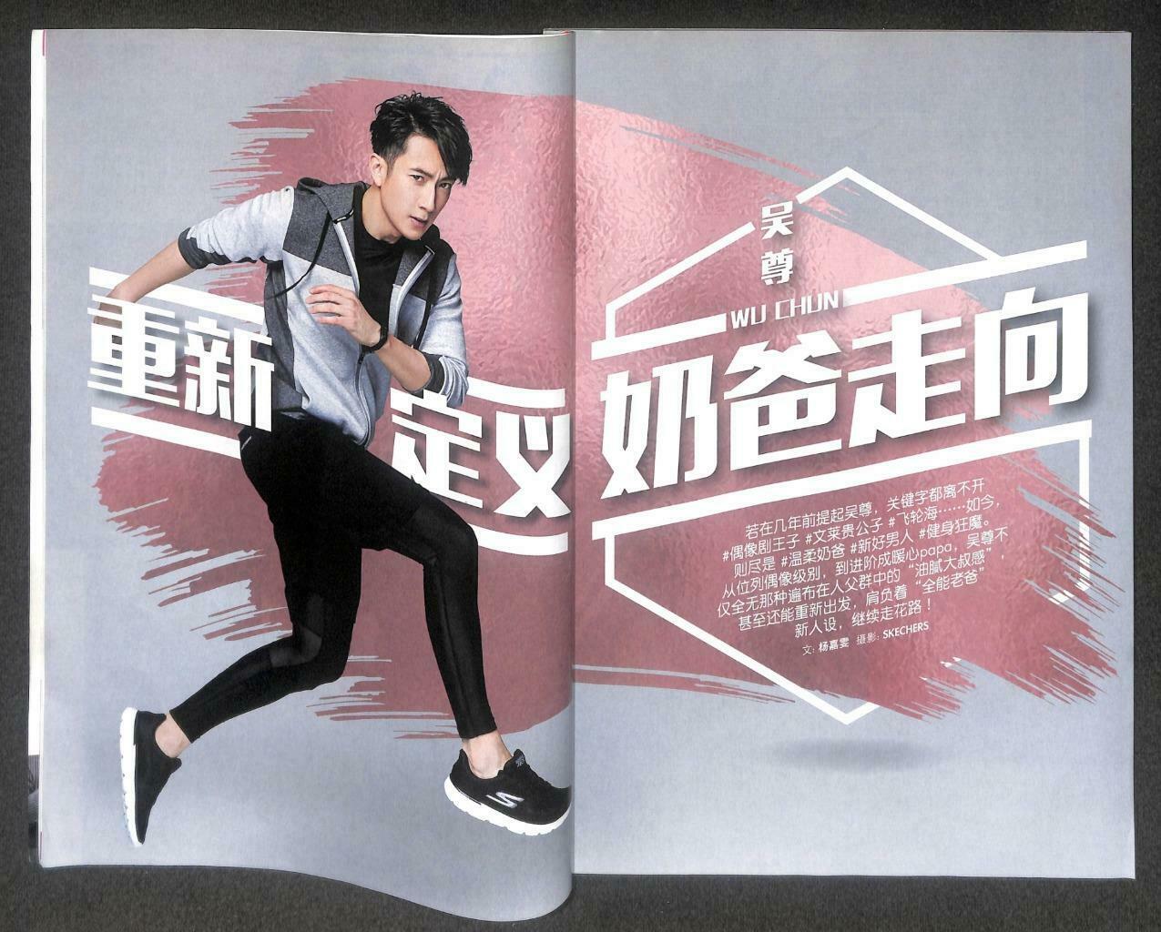 Singapore i-Weekly Magazine Wu Chun 吴尊 Sun Yan Zi 孙燕姿 EXO-CBX 2018 F/S M090 E