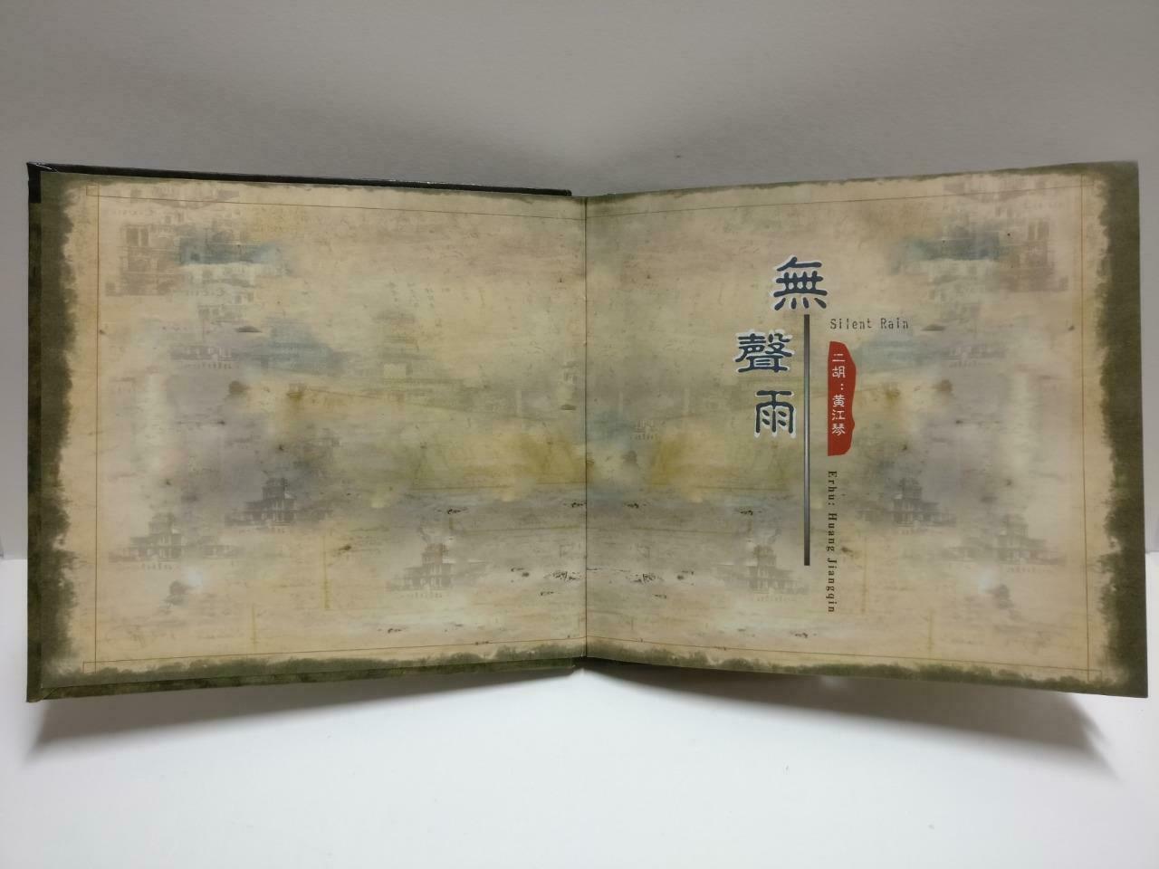 Huang Jianqin 黄江琴 二胡 无声雨 Erhu Chinese Instrumental Music 2004 Gold CD CD1142 D