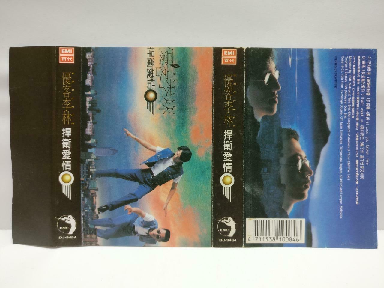 Taiwan Ukulele YouKe Li Lin 优客李林 磁带 卡带 Rare Singapore Chinese Cassette CT620