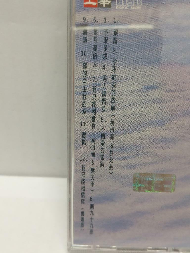 LK888 taiwan Ruan Dan Qing 阮丹青 1998 Taiwan CD + Gold CD Chinese (CD243)