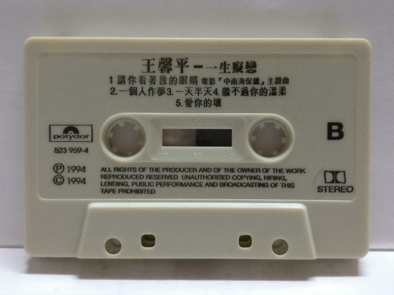 Hong Kong Linda Wong 王馨平 一生痴恋 卡帶 磁帶 1994 Chinese Cassette w/ Lyrics CT838