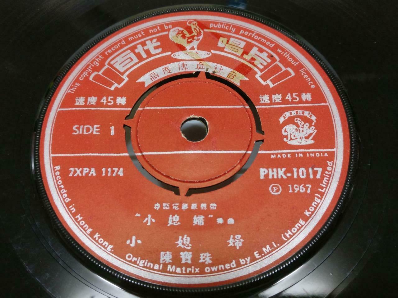 HK Chan Po Choo 陳寶珠 陈宝珠 小媳妇 Rare Movie OST Pathe Chinese EP 45 RPM 7" (EP180)