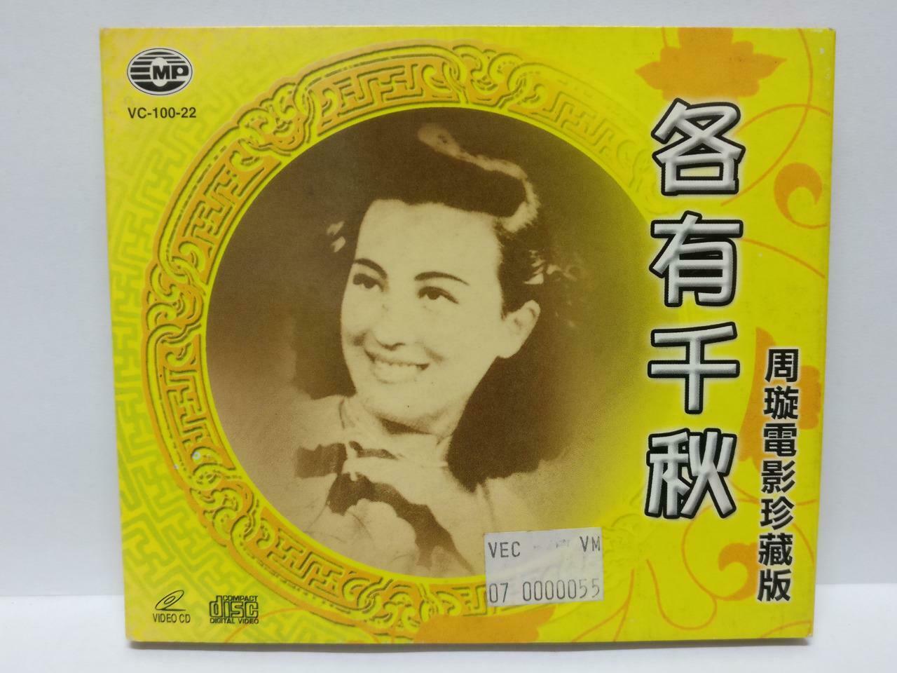 Hong Kong China 周璇 Zhou Xuan Movie Rare Singapore 2x VCD (10022) (CD045)