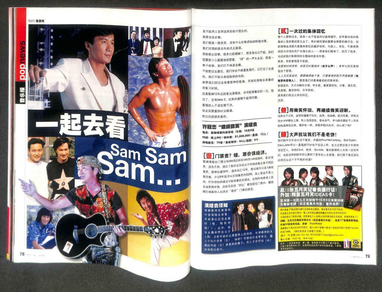 Singapore I-Weekly Magazine 2005 Bae YongJun Sam Hui 裴勇俊 许冠杰 許冠傑 范文芳 F/S M125 E