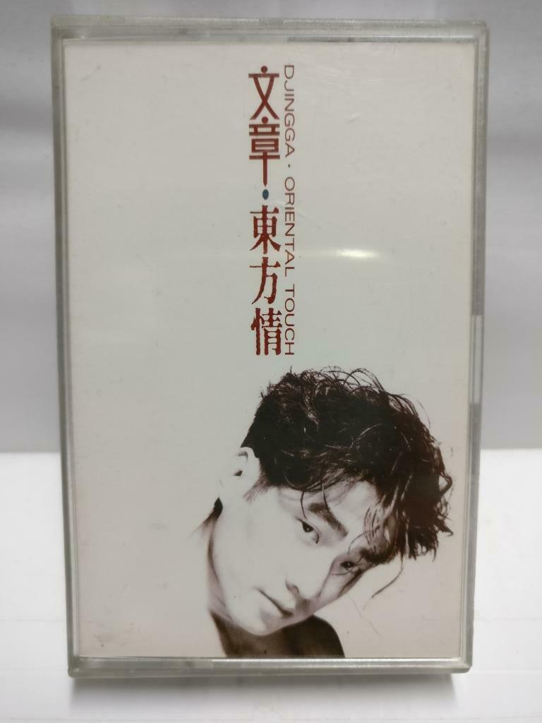 Taiwan Wen Zhang ⽂章 磁带 卡带 东方情 一生只有这一回 Rare Singapore Chinese Cassette CT611