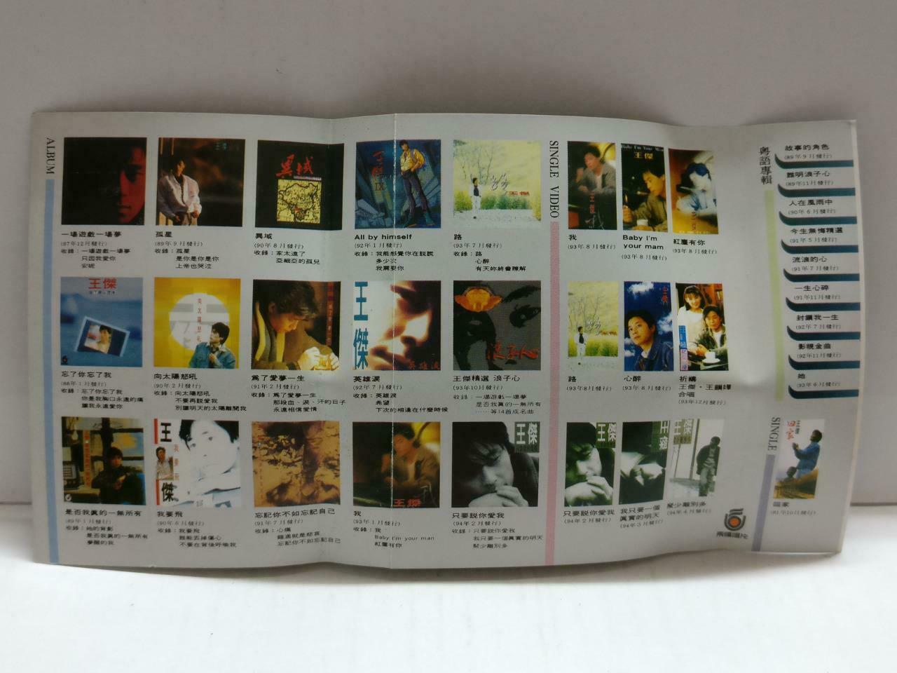 Taiwan Dave Wang Jie 王傑 王杰 孤星梦 卡帶 磁帶 1994 Rare Singapore Chinese Cassette CT869