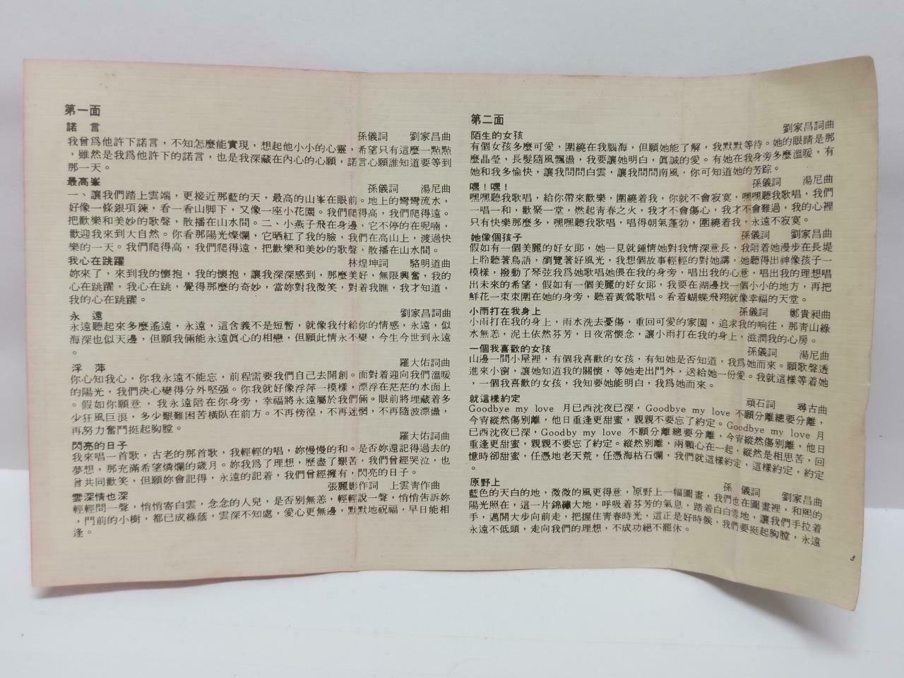 Taiwan Liu Wen Zheng 刘文正 诺言 卡帶 磁帶 Rare Hong Kong Chinese Cassette (CT422)