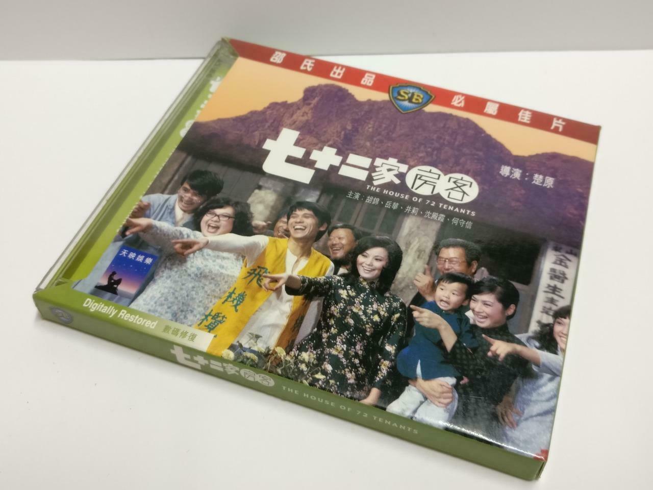 HK Movie 72 Tenants 七十二家房客 沈殿霞 岳華 井莉 胡錦 Lydia Sum Chinese Video 2x VCD CD1049