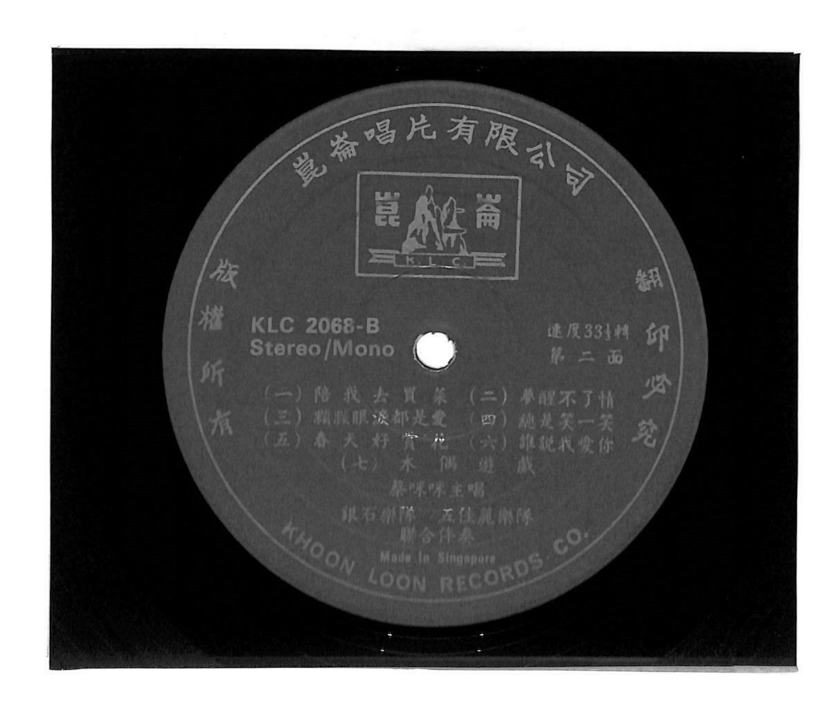 Taiwan 蔡咪咪 Cai Mi Mi & Rare Five Petals Girl Band 1971 33rpm LP Chinese (LP129)