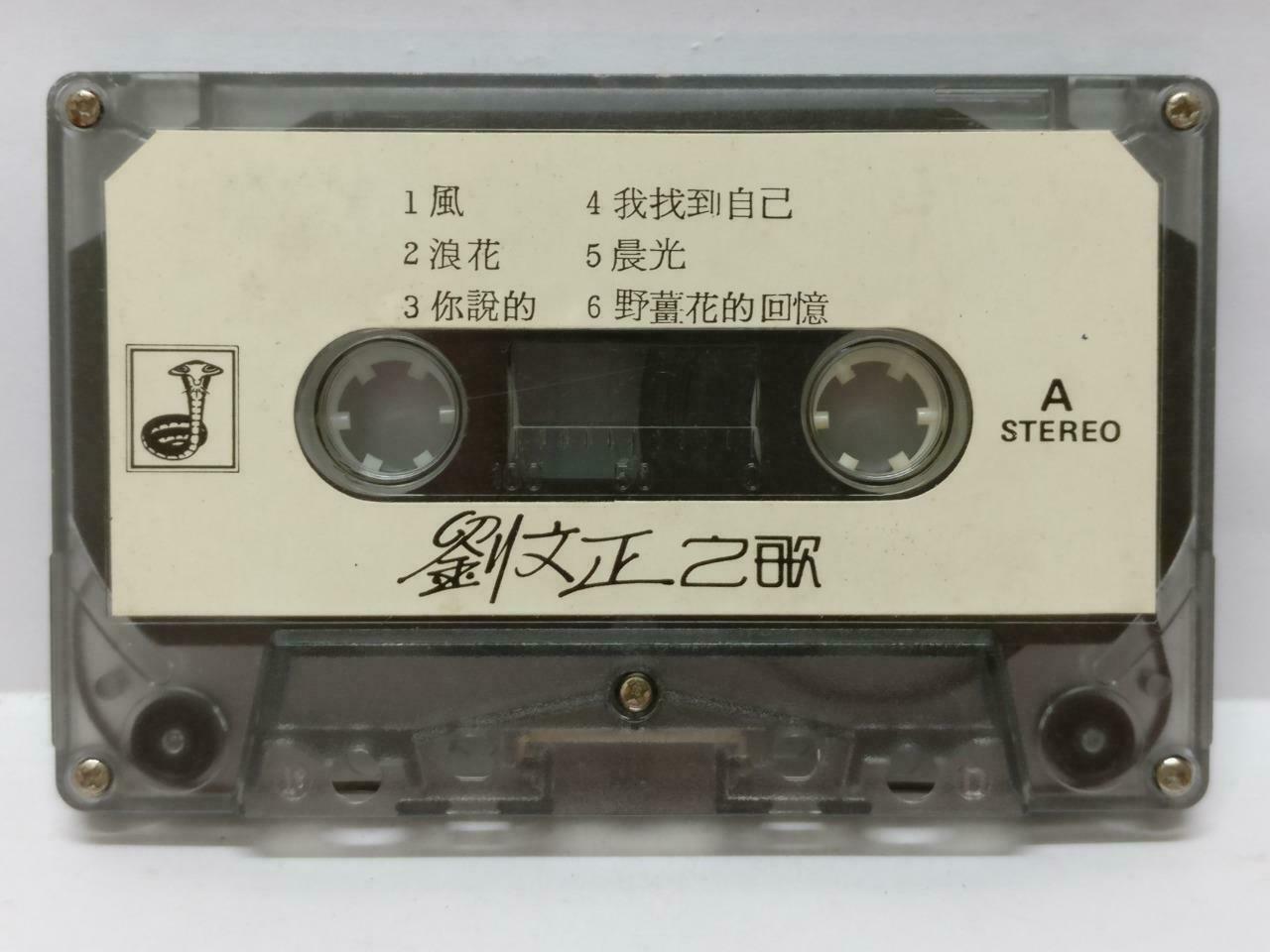 Taiwan Liu Wen Zheng 刘文正 风 卡帶 磁帶 Rare Singapore Chinese Cassette (CT427)