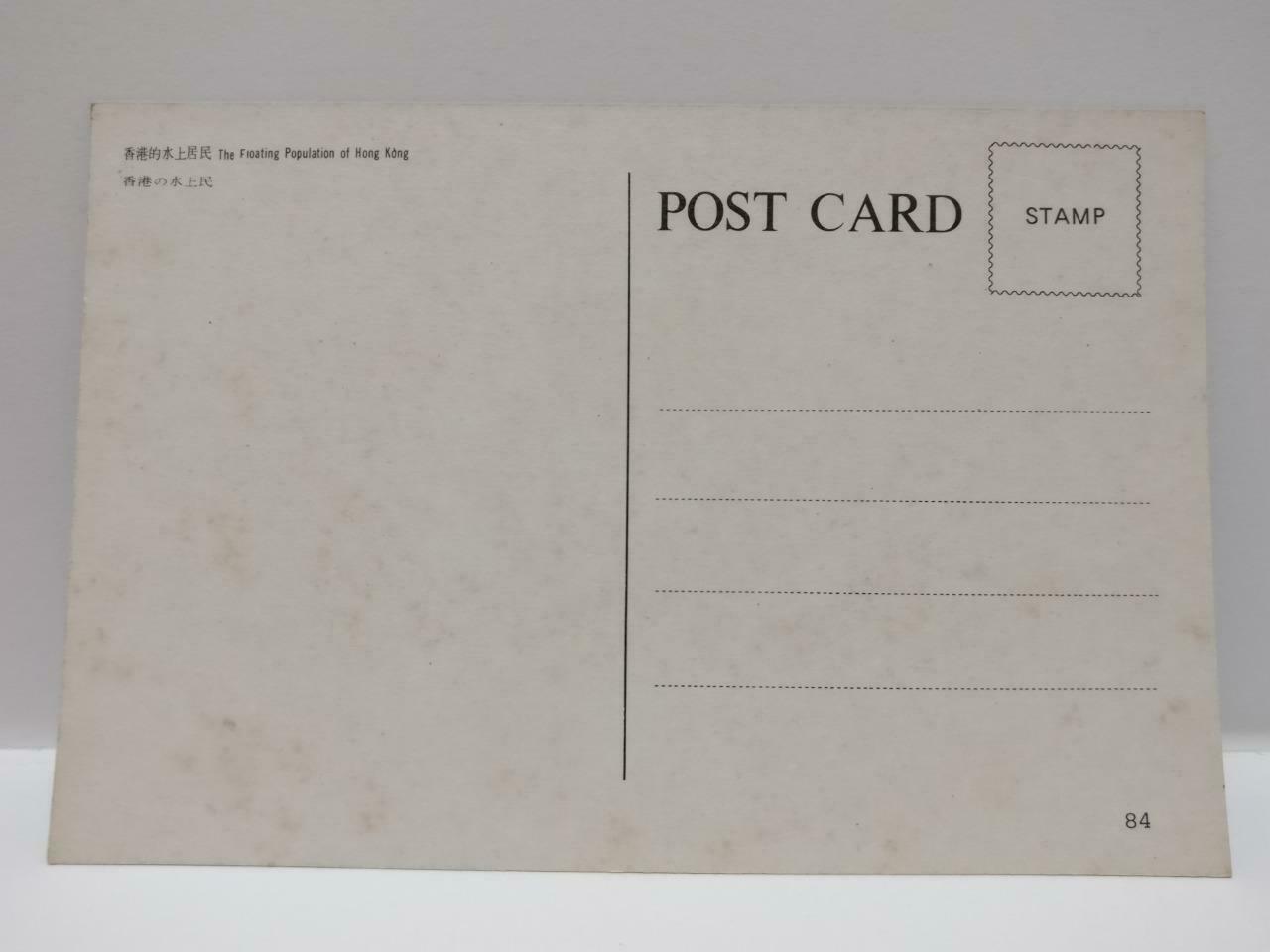 Vintage Hong Kong Chinese Floating Boat People 香港的水上居民 Postcard (P824)