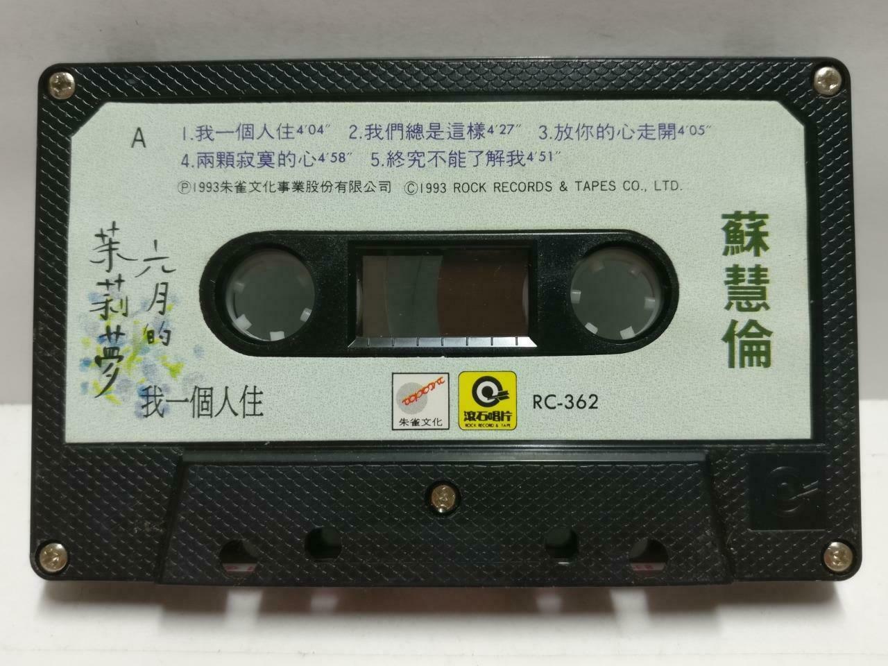 Taiwan Tarcy Su 苏慧伦 磁带 卡带 六月的茉莉梦 1993 Rare Singapore Chinese Cassette CT593