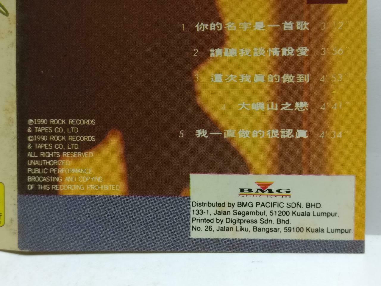 Taiwan Emil Chau 周华健 磁带 卡带 不愿一个人 名字是一首歌 1990Rare Malaysia Chinese Cassette CT600