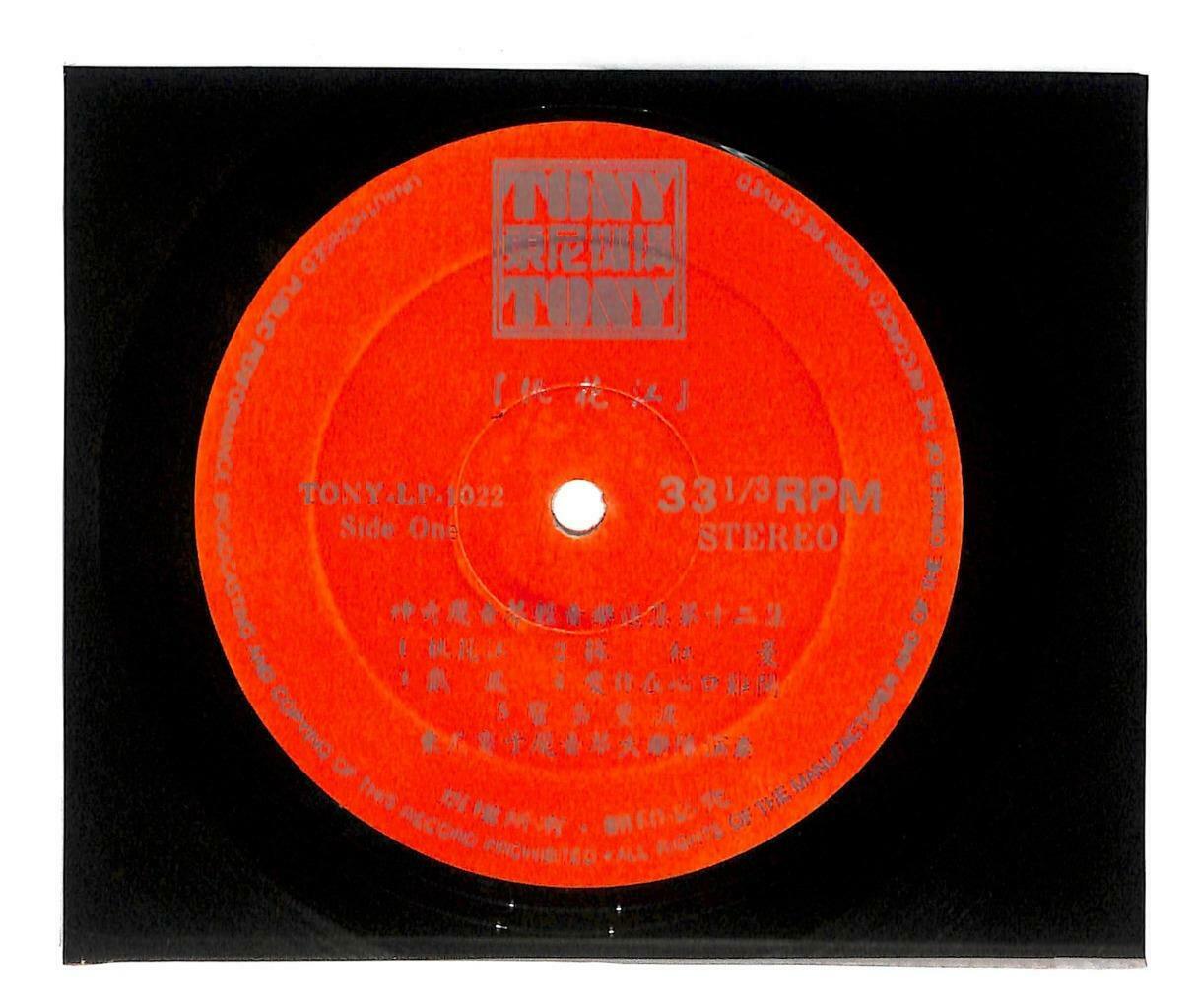 Singapore TonyElectric Organ Psych Instrumental Music 桃花江 33rpm LP Chinese LP001
