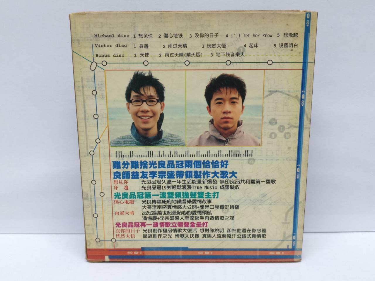 LK888 Wu Yin Liang Pin 無印良品 无印良品 光良和品冠 Rare 1999 Taiwan 3x CD Chinese (CD111)