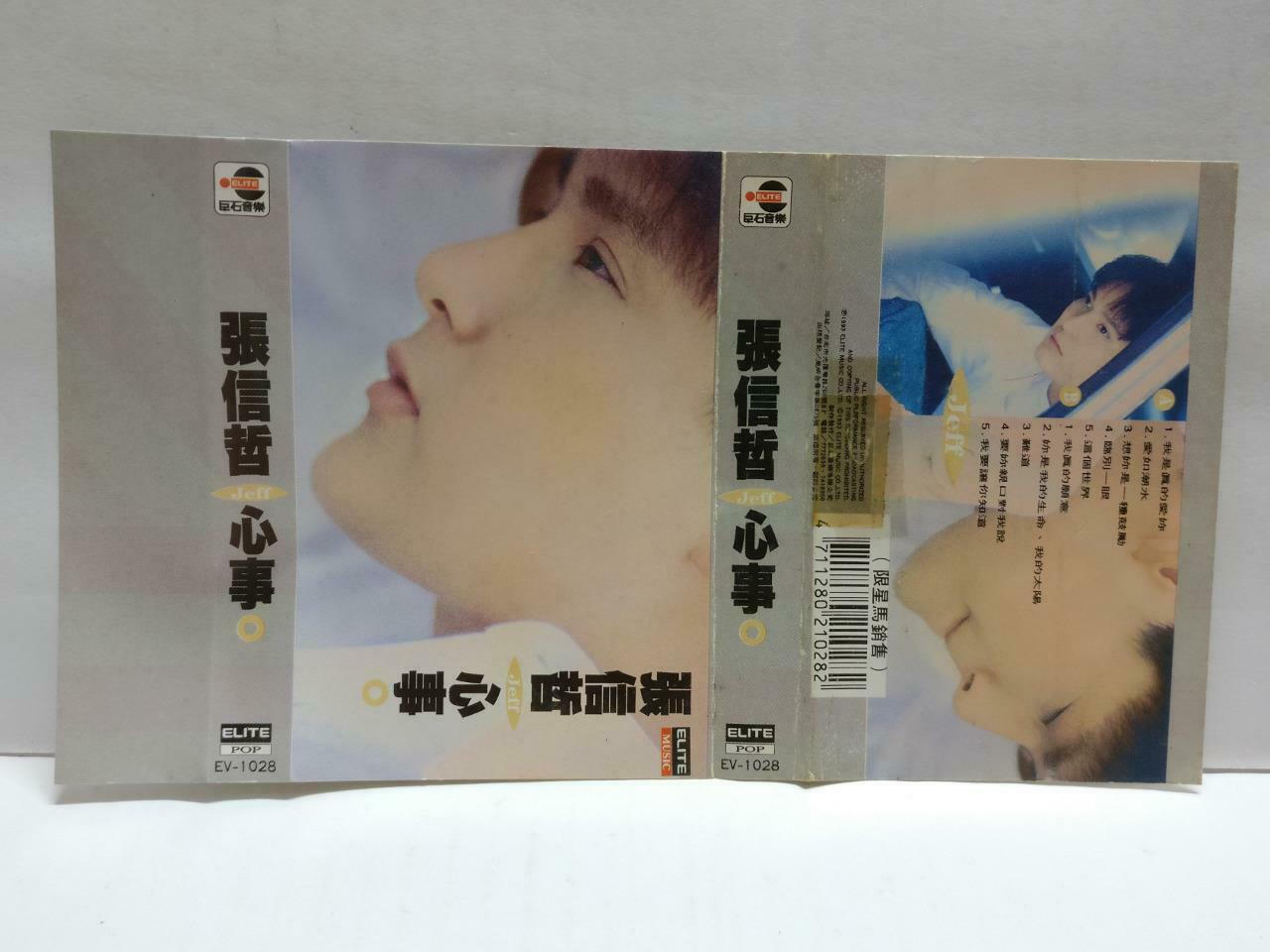 Jeff Chang 張信哲 张信哲 心事 卡帶 磁帶 1993 Rare Singapore Chinese Cassette Lyrics CT846
