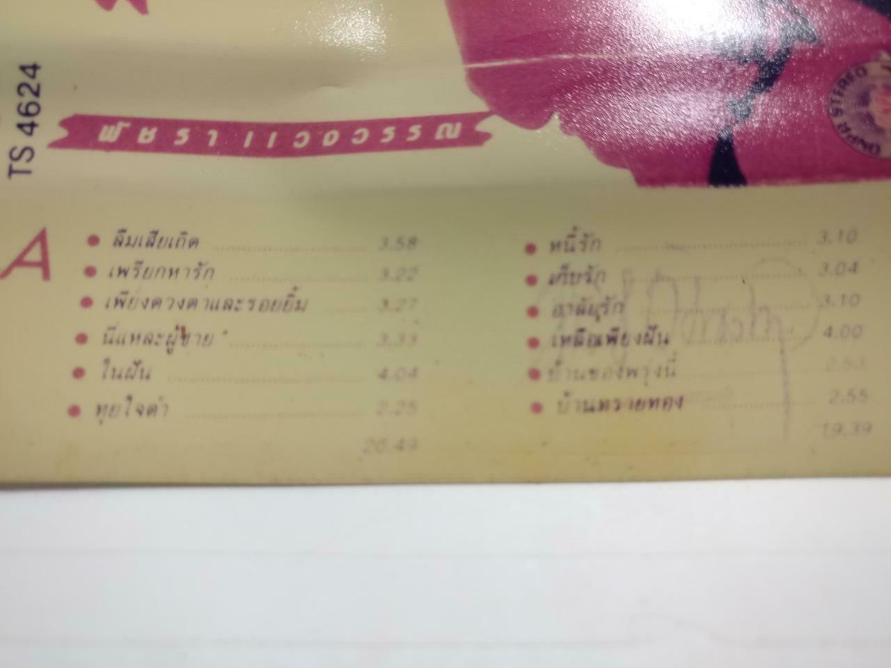 Thailand Pachara Phat Chara Wang Wan Rare Singapore Cassette CT759