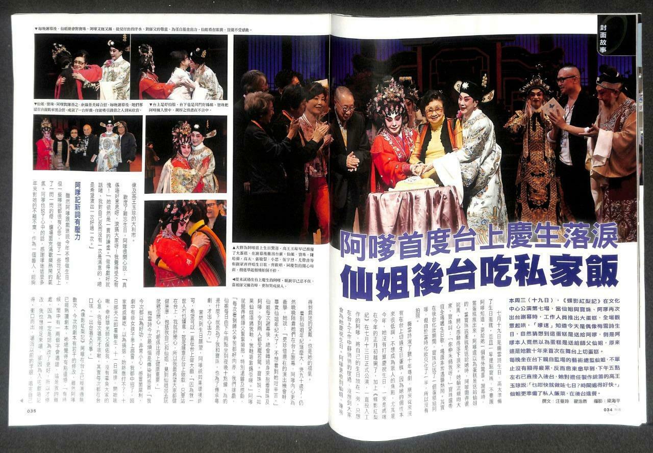 Hong Kong Ming Bao Magazine 明报周刊 2017 Cantonese Opera 仙姐 阿嗲 宝珠 佘诗曼 F/S M139 F