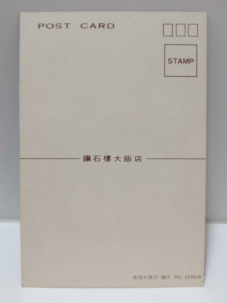 Vintage Taiwan Diamond Hotel People Rowing Boat 钻石楼大饭店 Postcard (P718)