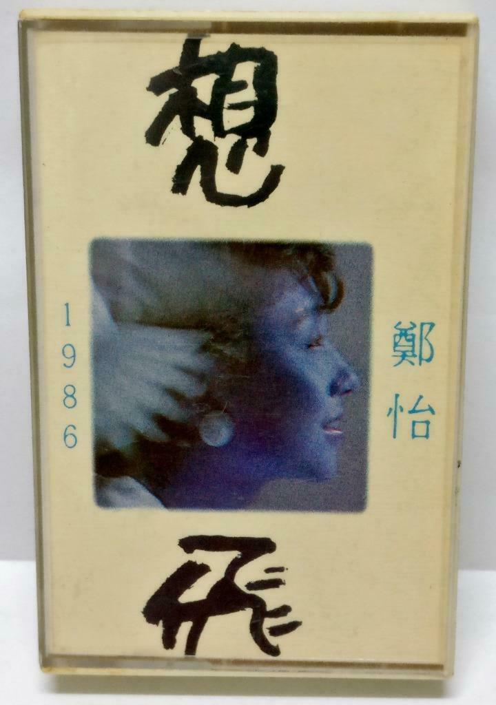 Taiwan Zheng Yi 郑怡 想飞 卡帶 磁帶 1986 Rare Singapore Chinese Cassette w/ Lyric CT406