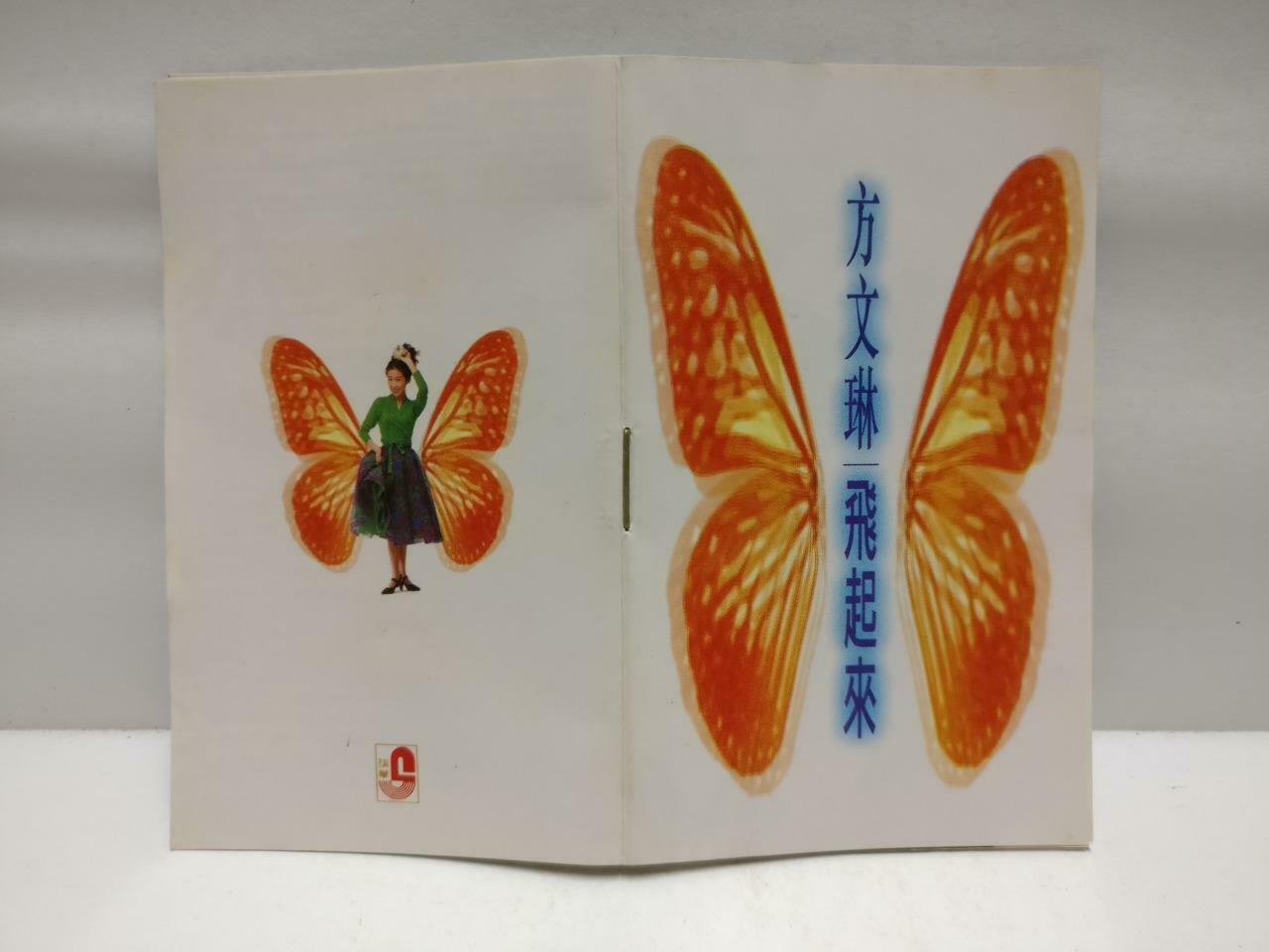 Taiwan Fang Wen Ling ⽅⽂琳 磁带 卡带 飞起来 1993 Rare Malaysia Chinese Cassette CT586