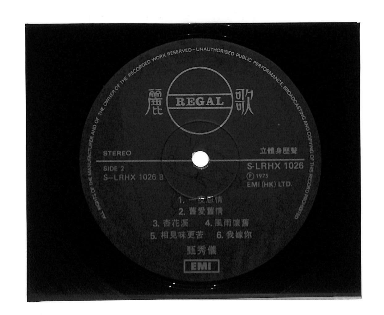 Hong Kong 甄秀仪 Zhen Xiu Yi 千里姻缘一线牵 Cantonese 1975 EMI Asia LP Chinese (LP131)