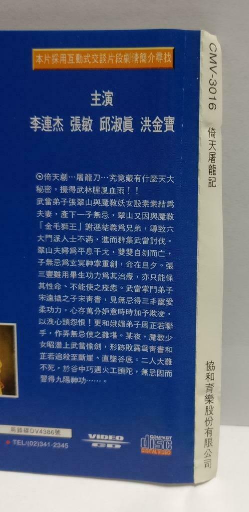 HK Movie Kung Fu Cult Master 倚天屠龙记 金庸 Jet Li 李连杰 邱淑贞 Video CD 2x VCD (CDS078)