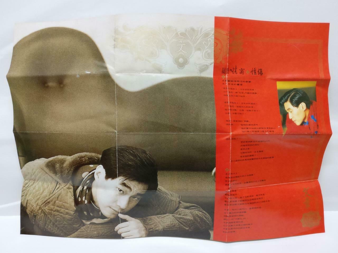 Taiwan Wen Zhang 文章 情商.情伤 卡帶 磁帶 Rare Singapore Chinese Cassette w/ Lyrics CT430