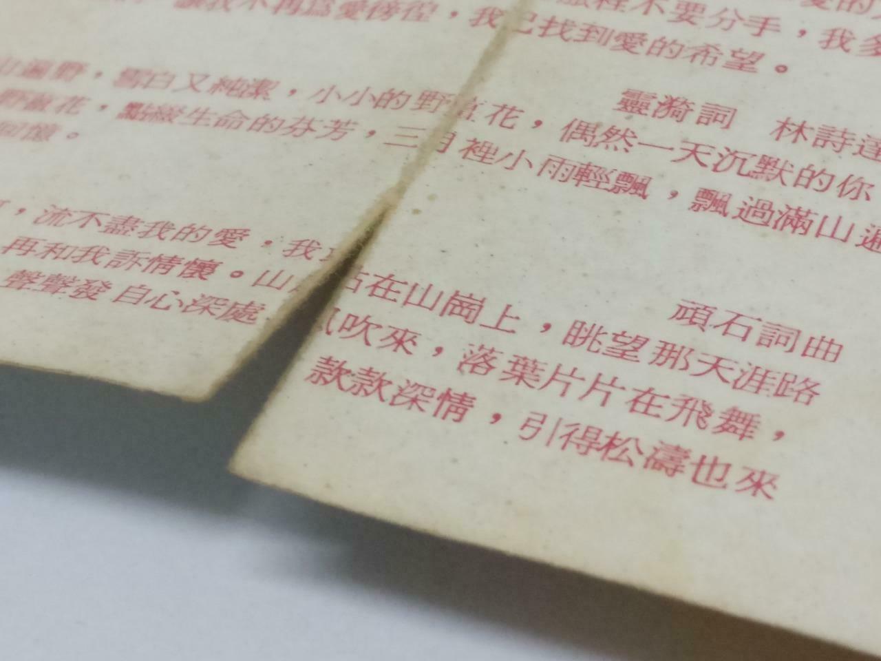 Taiwan Liu Wen Zheng 刘文正 风 卡帶 磁帶 Rare Singapore Chinese Cassette (CT427)