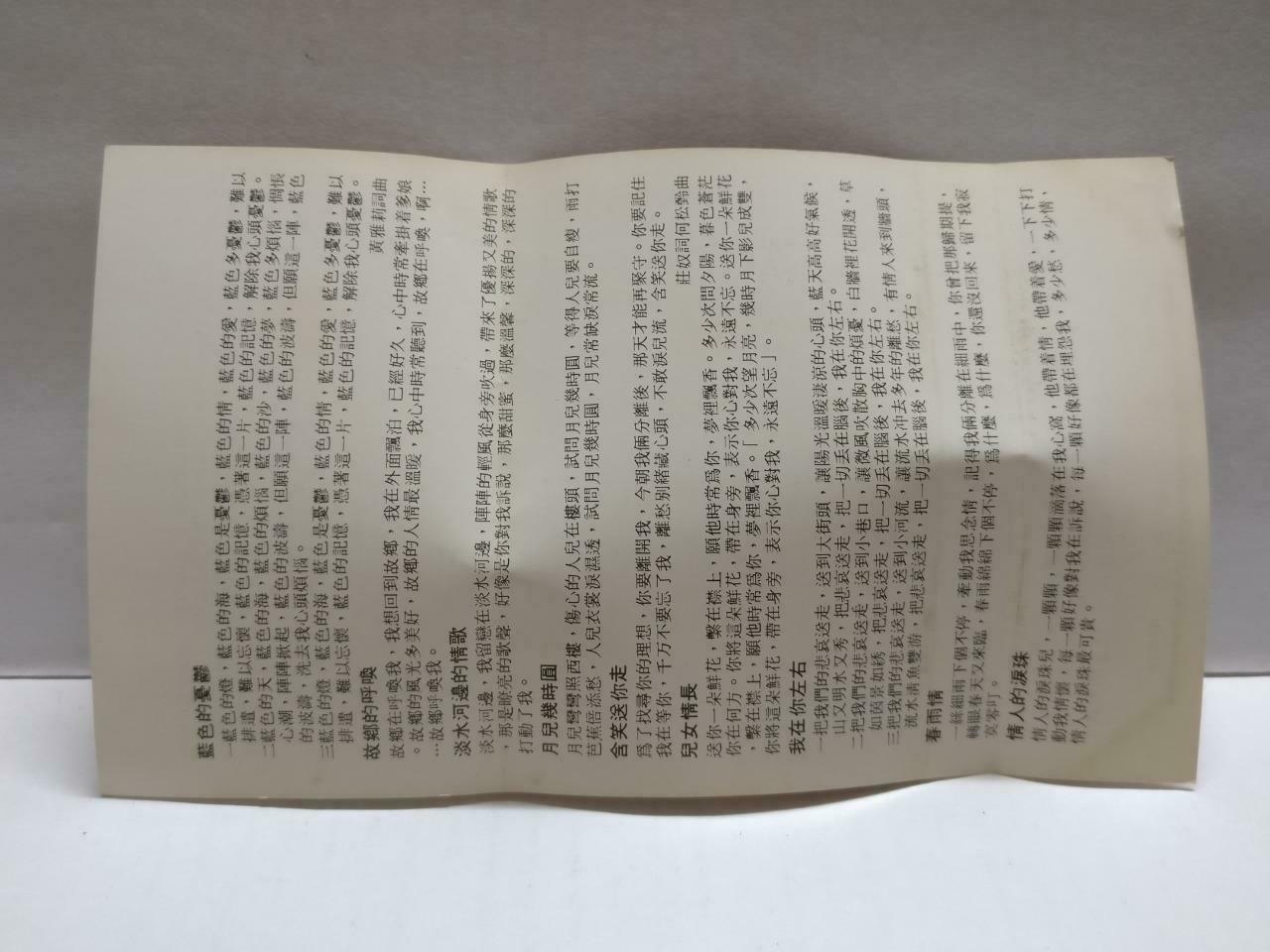 Long Piao Piao 龍飄飄 龙飘飘 一首爱的歌 卡帶 磁帶 快乐 1978 Rare Malaysia Chinese Cassette CT785