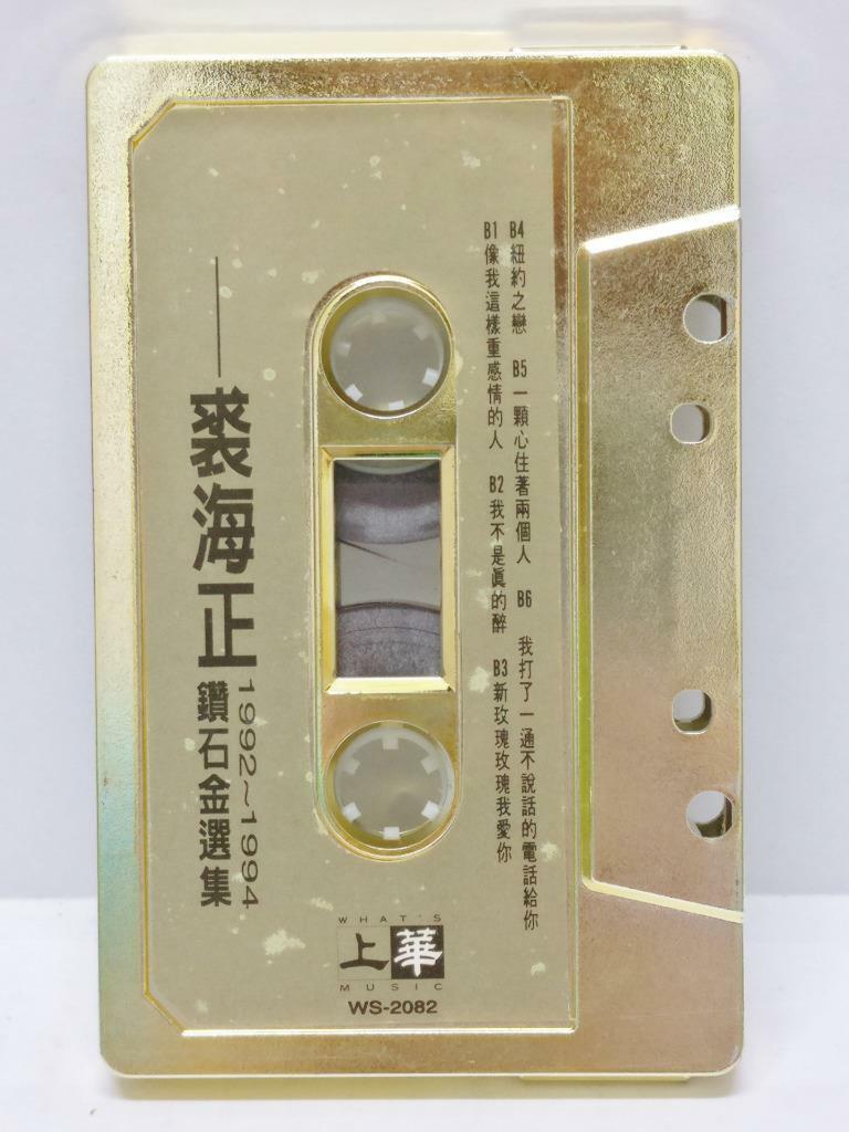 Taiwan Qiu Hai Zheng 裘海正 卡帶 磁帶 '92-'94 Best 1994 Chinese Cassette (CT329)