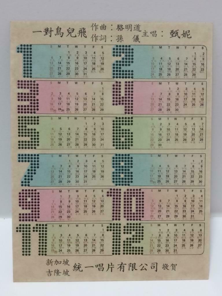 Vintage Hong Kong Jenny Tseng 甄妮 Liu Qing Xia 林⻘霞 Calendar Card F/S (P058)