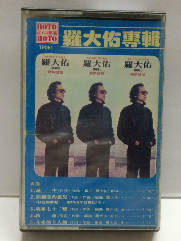 Taiwan Luo Da You 罗⼤佑 诞生 青春舞曲 卡帶 磁帶 Rare Singapore Chinese Cassette Lyrics CT816
