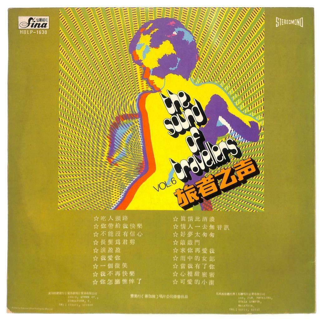 Singapore Travellers Band Instrumental Dancing Music 我爱你 敲敲门 LP Chinese (LP032)