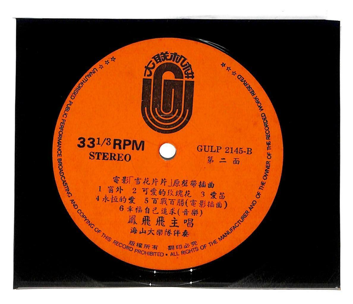 Taiwan Feng Fei Fei & Hai Shan Band Movie OST 凤飞飞 可爱的玫瑰花 LP Chinese (LP036)