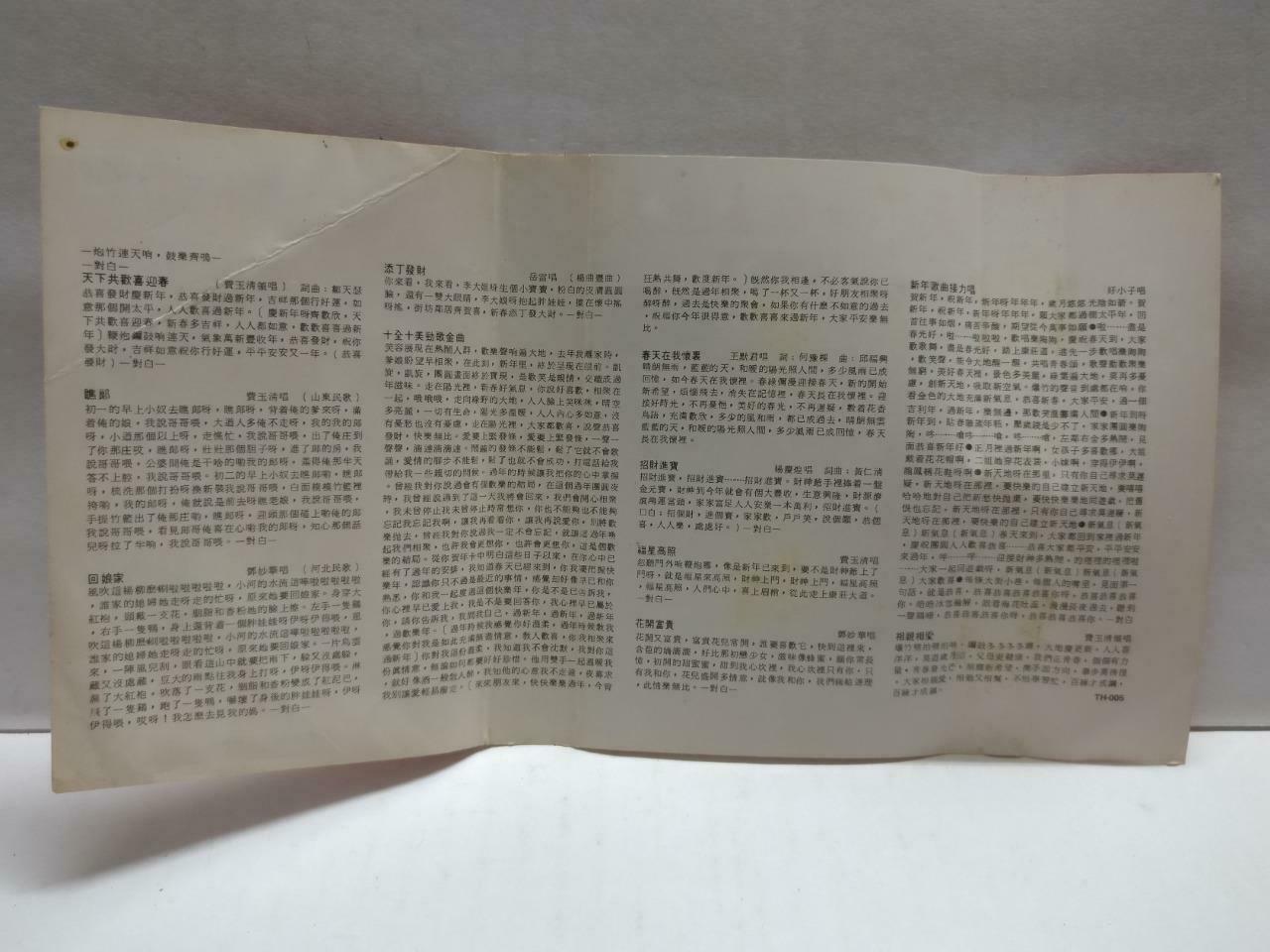 Various Artists 费玉清 邓妙华 岳雷 王默君 卡帶 磁帶 1987 Rare Singapore Chinese Cassette CT842