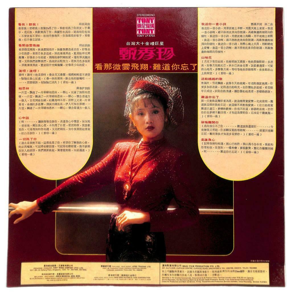Taiwan Zhen Xiu Zhen 甄秀珍 看我! 听我! 1980 Rare Malaysia LP Chinese (LP028)
