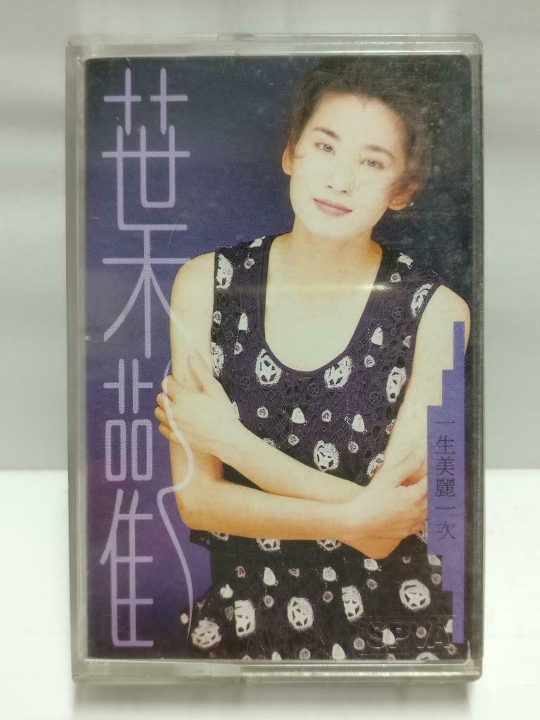 Taiwan Ye Huan 叶欢 磁带 卡带 一生美丽一次 1993 Rare Singapore Chinese Cassette CT578