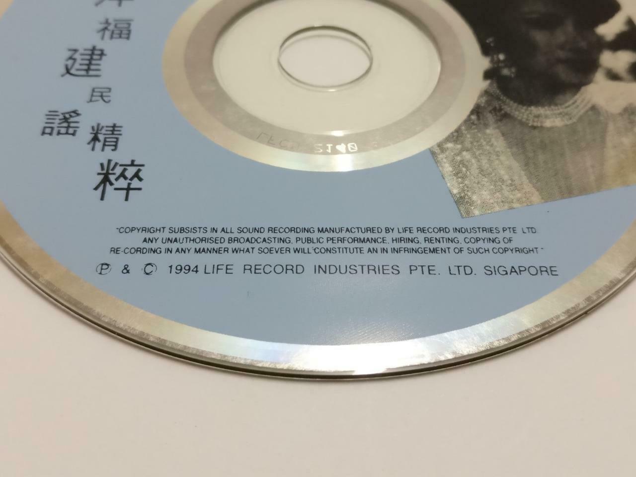 Taiwan Yang Siao Ping 杨小萍 福建民谣 1994 Rare Singapore Chinese CD CDS452