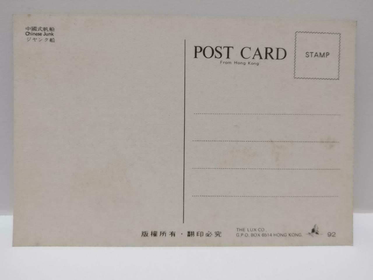 Vintage Hong Kong Chinese Junk Boat 一帆风顺 帆船 Postcard (P872)